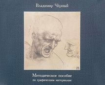 Методическое пособие по графическим материалам