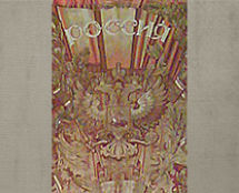 Владимир Чёрный художник. <br/>Цветовой эскиз золотого занавеса «РОССИЯ». Художник Н.Антипова. 2010 г. 