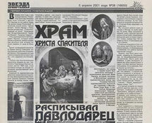 Газета «ЗВЕЗДА ПРИИРТЫШЬЯ» 