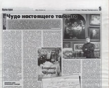 Газета «ЗВЕЗДА ПРИИРТЫШЬЯ»