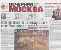 Газета «ВЕЧЕРНЯЯ МОСКВА»