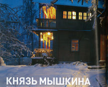 Владимир Чёрный художник. <br/>Журнал «ARHITECTURAL DIGEST. САМЫЕ КРАСИВЫЕ ДОМА МИРА».