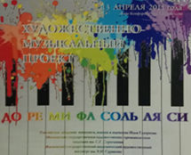 «ДО РЕ МИ ФА СОЛЬ ЛЯ СИ»