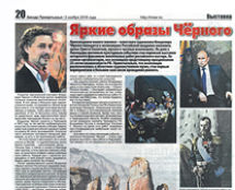 Газета: «Звезда Прииртышья»