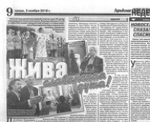 Газета «Городская неделя»