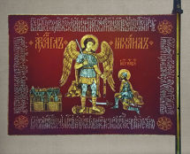 Владимир Чёрный художник. <br/>«Знамя князя Димитрия Пожарского» 1612 г.  (Иисус Навин перед Архангелом Михаилом). <br/>1997 г.,